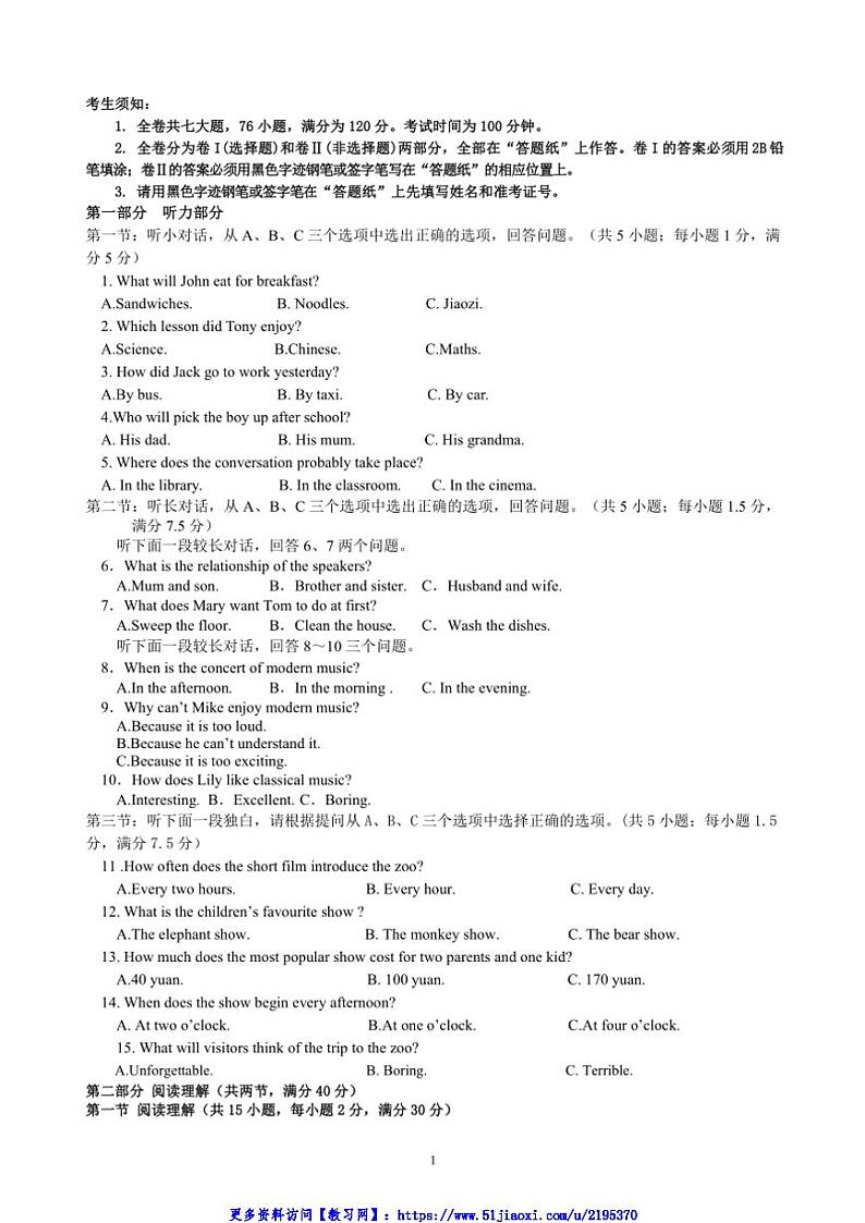 2024～2025学年浙江省金华市婺城区第五中学12月阶段性检测九年级(上)英语试卷(含答案)第1页