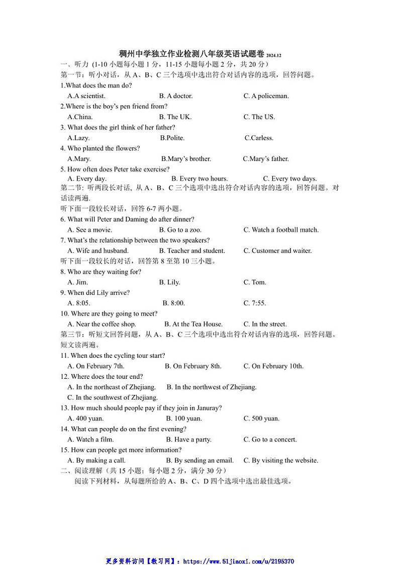 2024～2025学年浙江省金华市义乌市稠州中学八年级(上)独立作业检测英语试卷(含答案)第1页