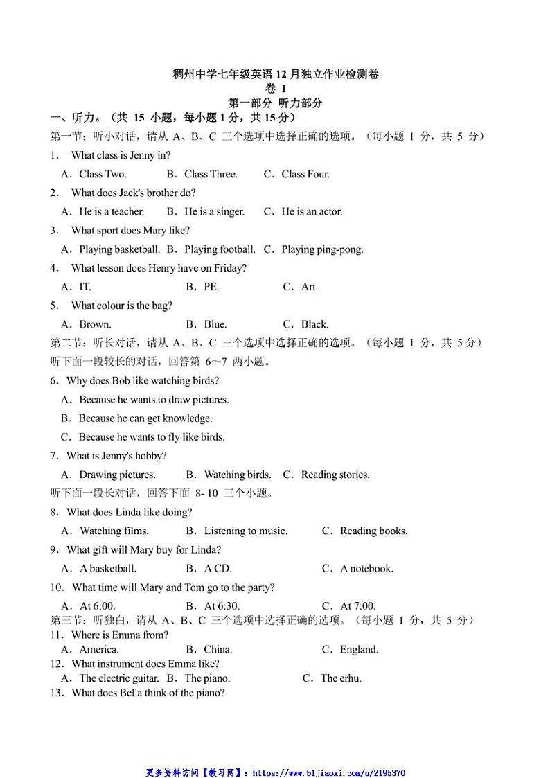 2024～2025学年浙江省金华市义乌市稠州中学七年级(上)英语12月独立作业试卷(含答案)第1页