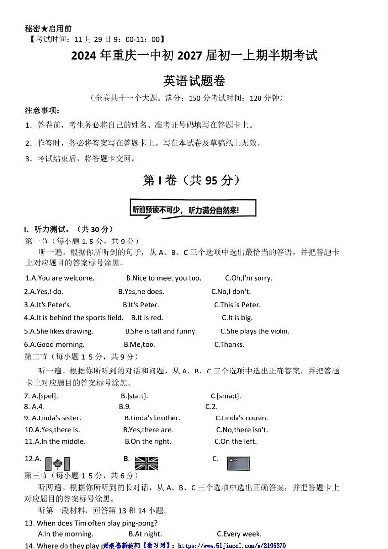 2024～2025学年重庆市第一中学校七年级(上)期中测试英语试卷(含解析)第1页