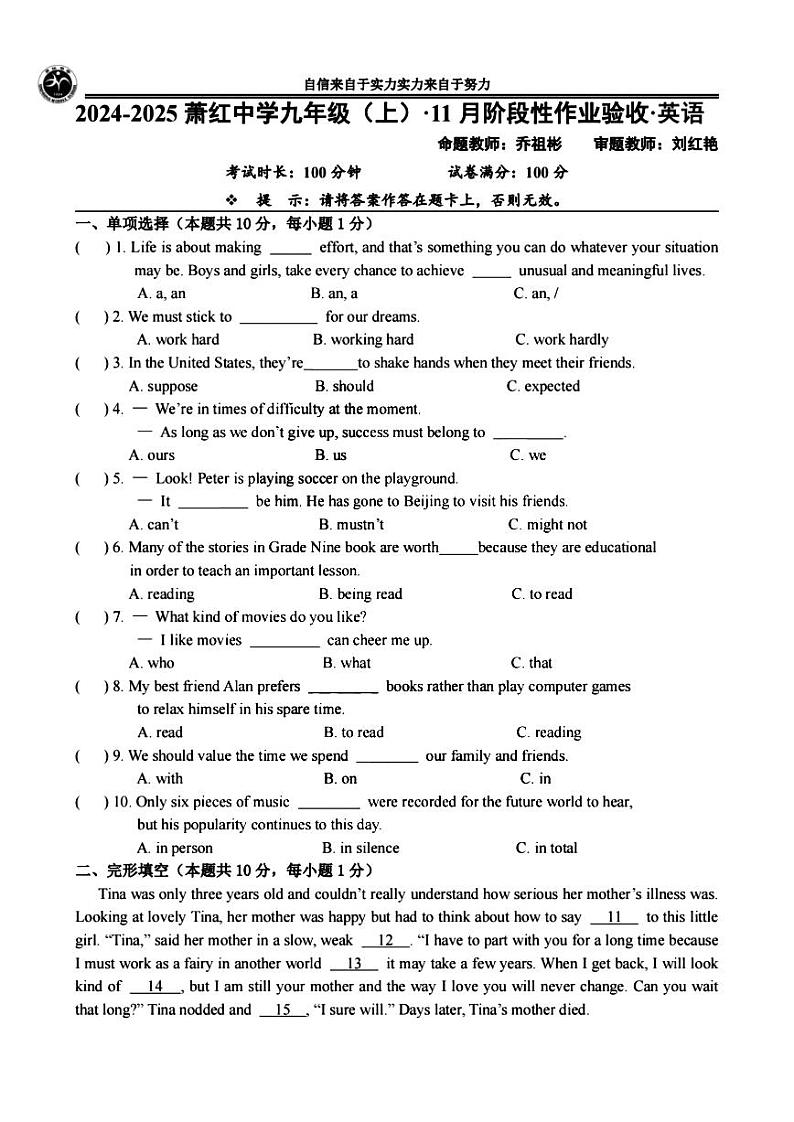 哈尔滨市萧红中学2024-2025学年九年级上学期11月月考英语试卷和答案第1页