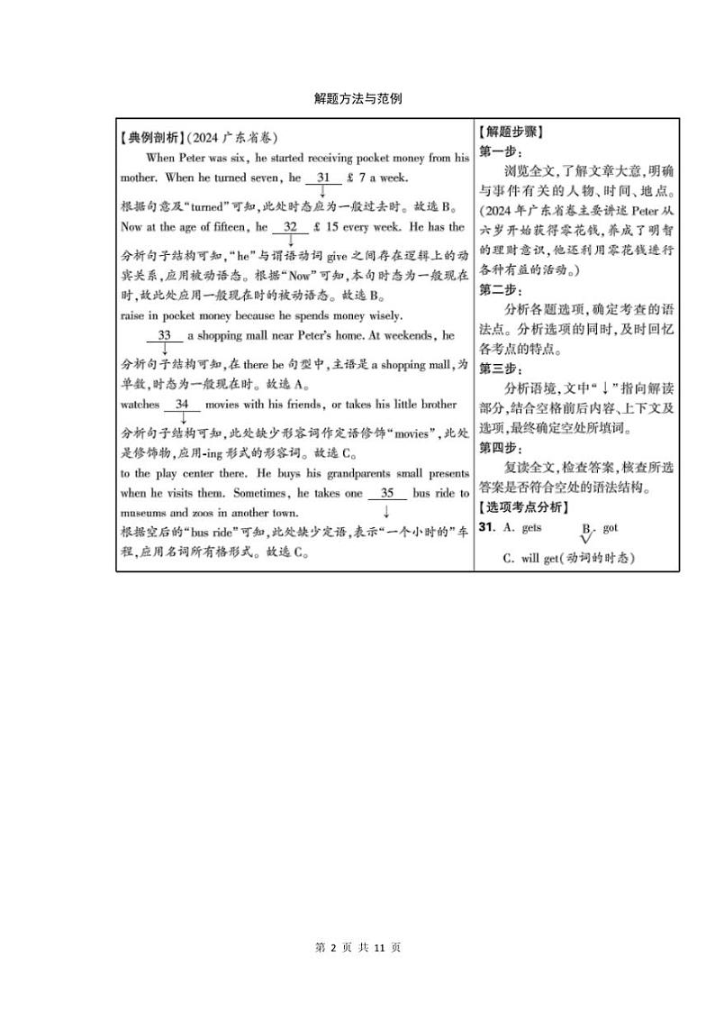 2025中考英语总复习 题型一 语法选择（含答案）第2页
