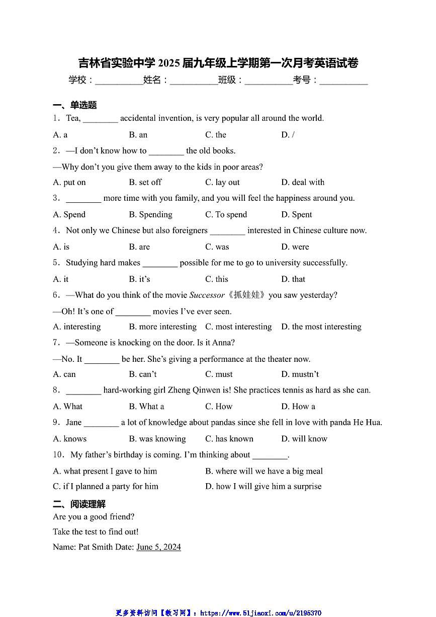 2025届吉林省实验中学九年级(上)第一次月考英语试卷(含解析)第1页