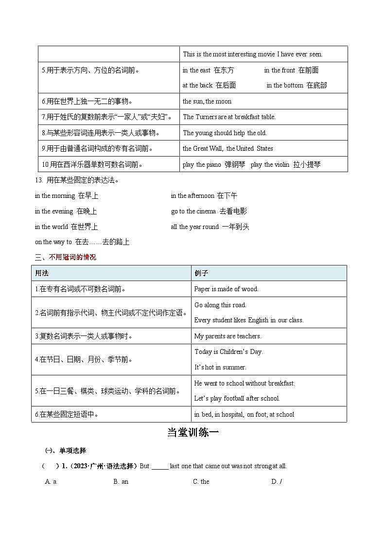 专题02 期末必考重点语法归纳及专练（Starter~Units 1）（原卷版）第2页