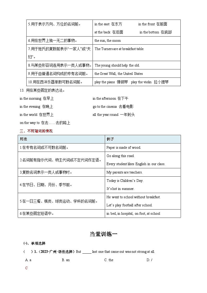 专题02 期末必考重点语法归纳及专练（Starter~Units 1）（解析版）第2页