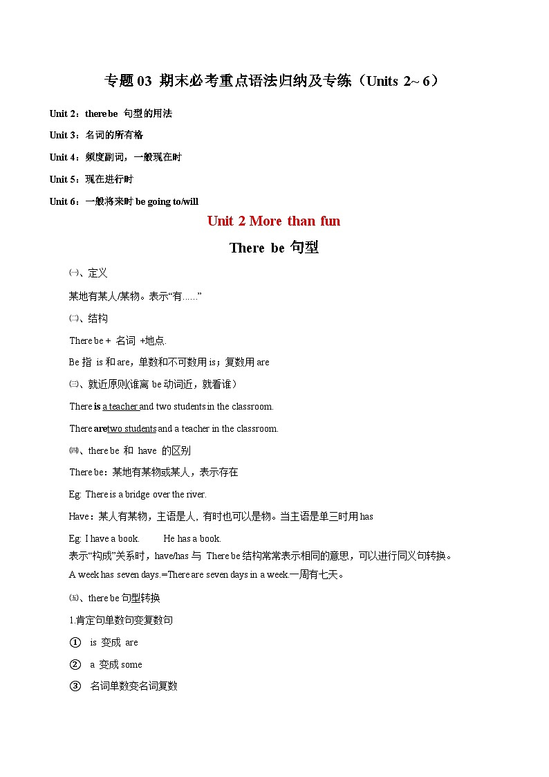 专题03 期末必考重点语法归纳及专练（Units 2~6）（原卷版）第1页
