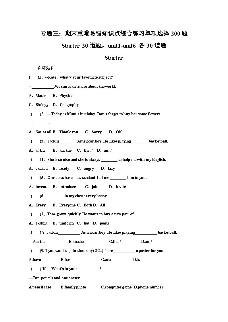 专题04 期末重难易错知识点综合练（知识点全覆盖）（原卷版）第1页