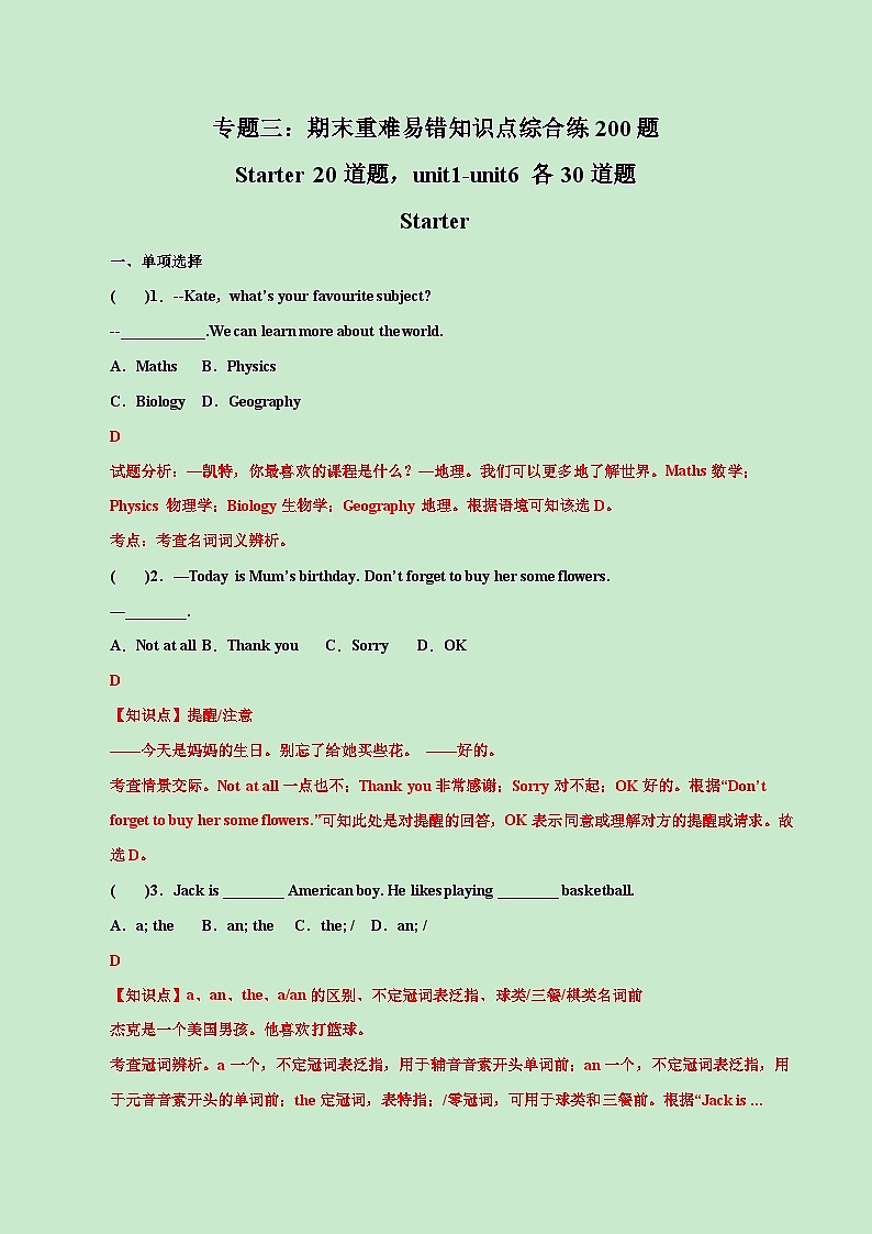 专题04 期末重难易错知识点综合练（知识点全覆盖）（解析版）第1页