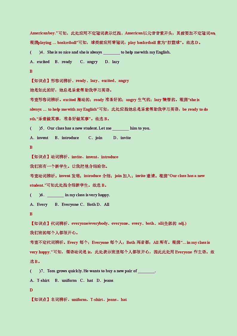 专题04 期末重难易错知识点综合练（知识点全覆盖）（解析版）第2页