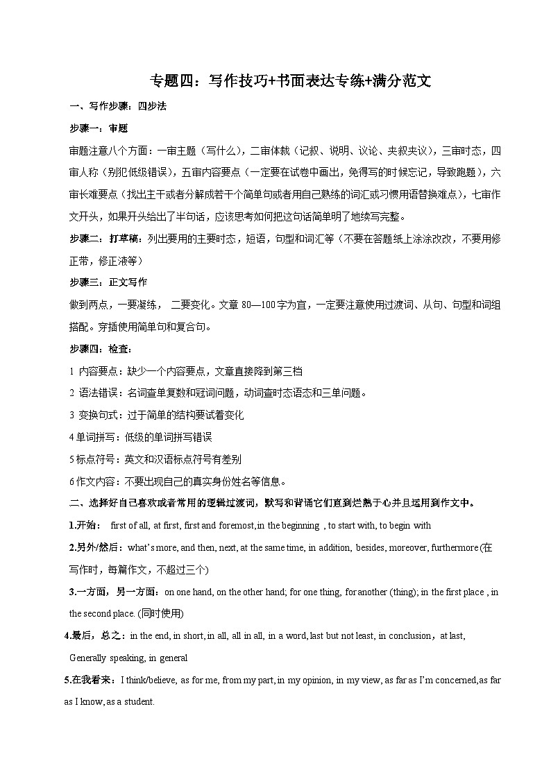 专题05 写作技巧+书面表达专练+满分范文（原卷版）第1页