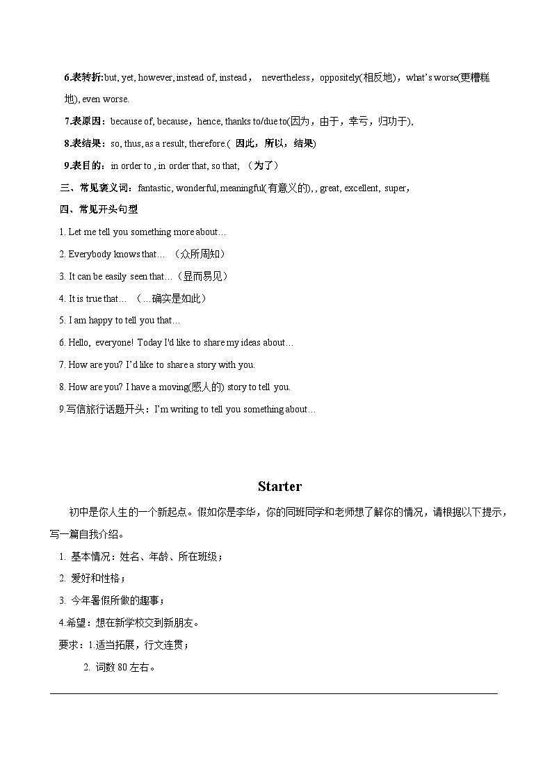 专题05 写作技巧+书面表达专练+满分范文（原卷版）第2页
