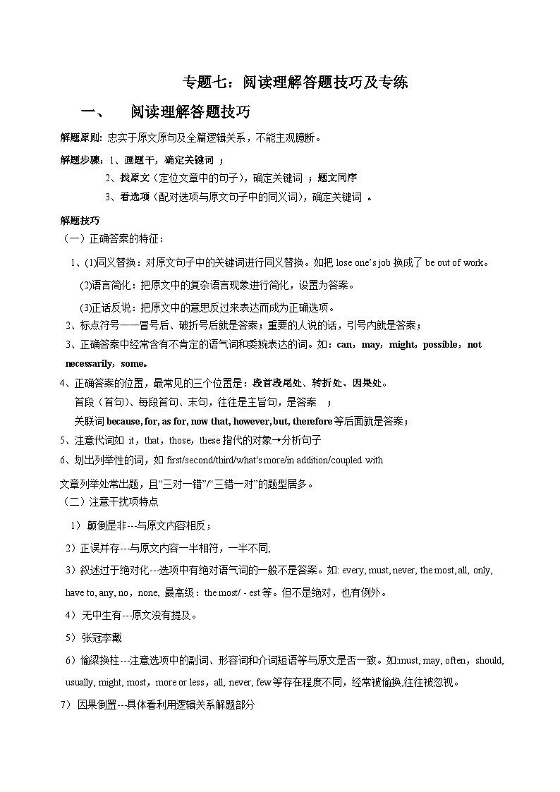 专题07 阅读理解答题技巧及专练（原卷版）第1页