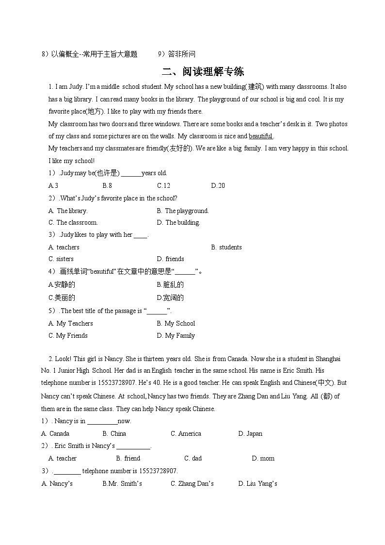 专题07 阅读理解答题技巧及专练（原卷版）第2页