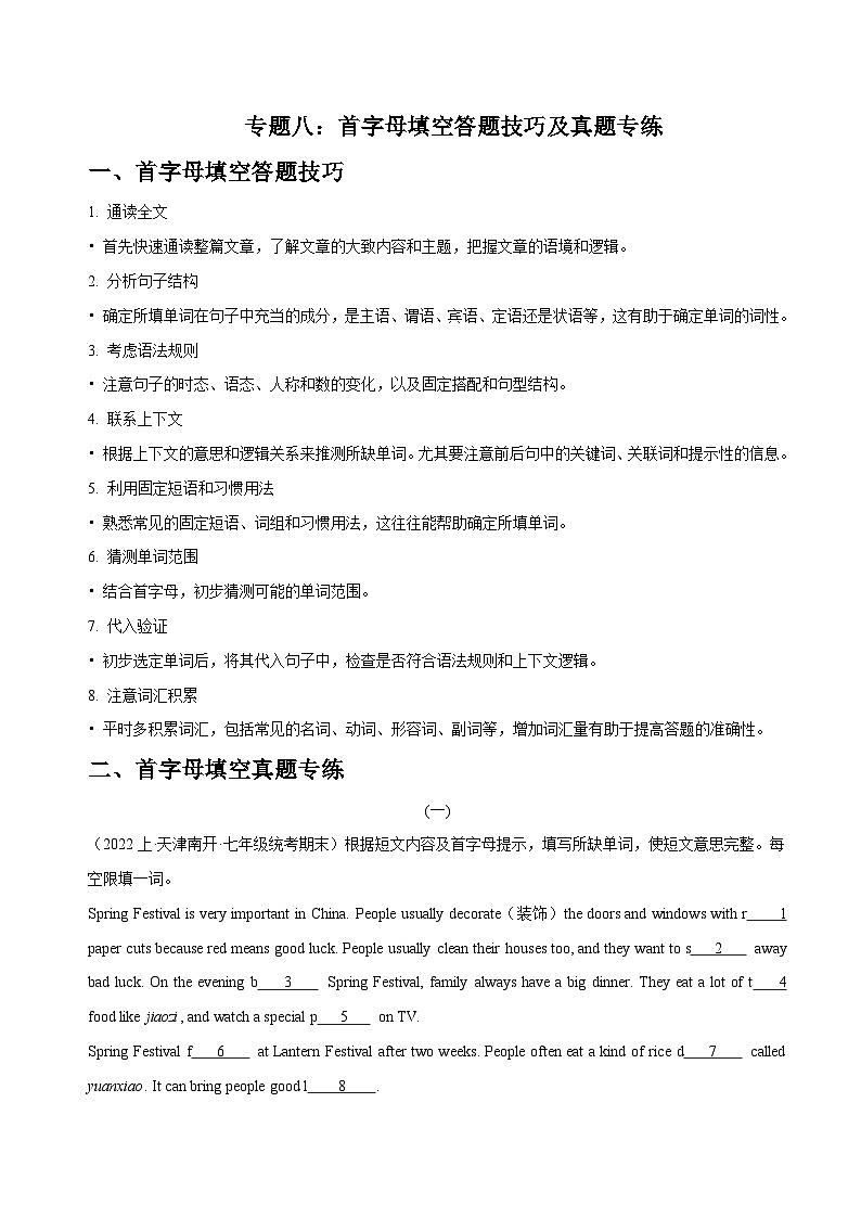 专题08 首字母填空答题技巧及真题专练（解析版）第1页