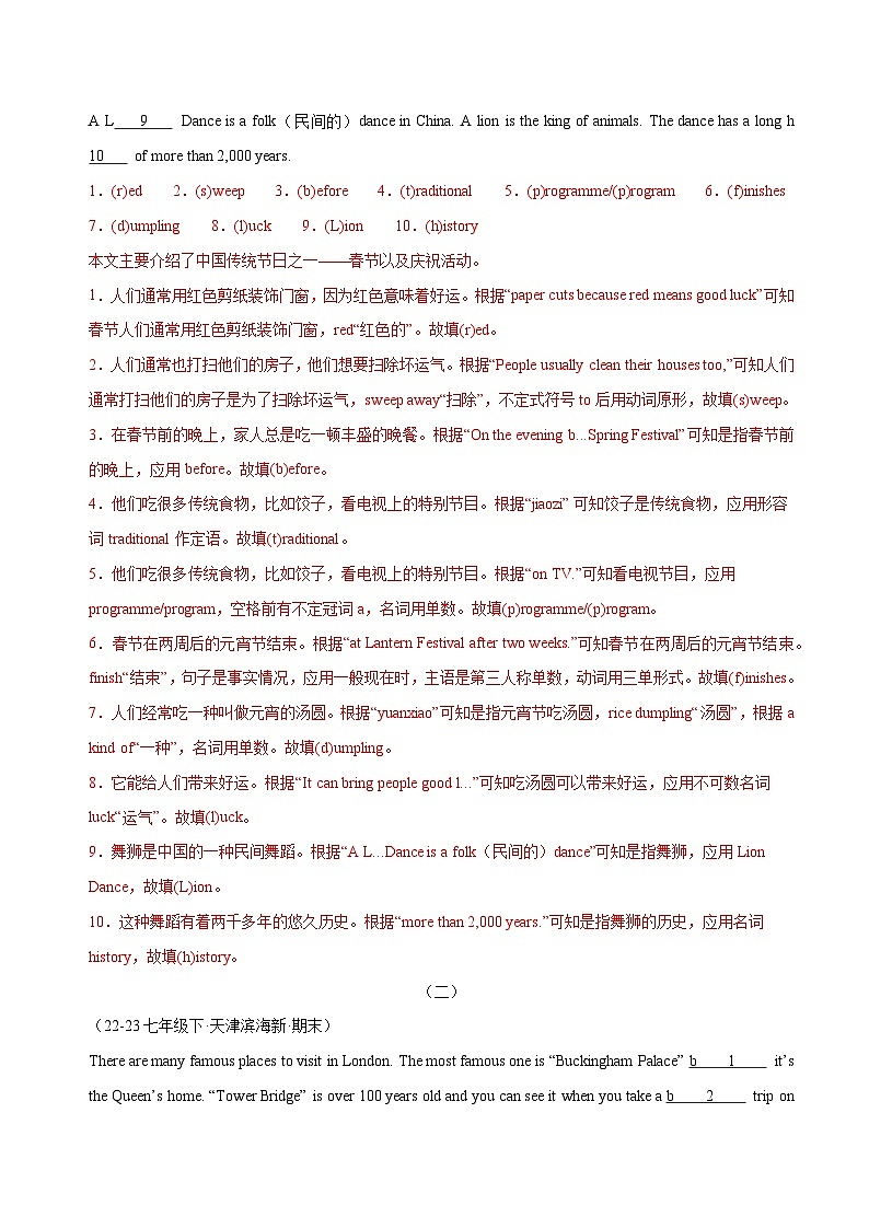 专题08 首字母填空答题技巧及真题专练（解析版）第2页