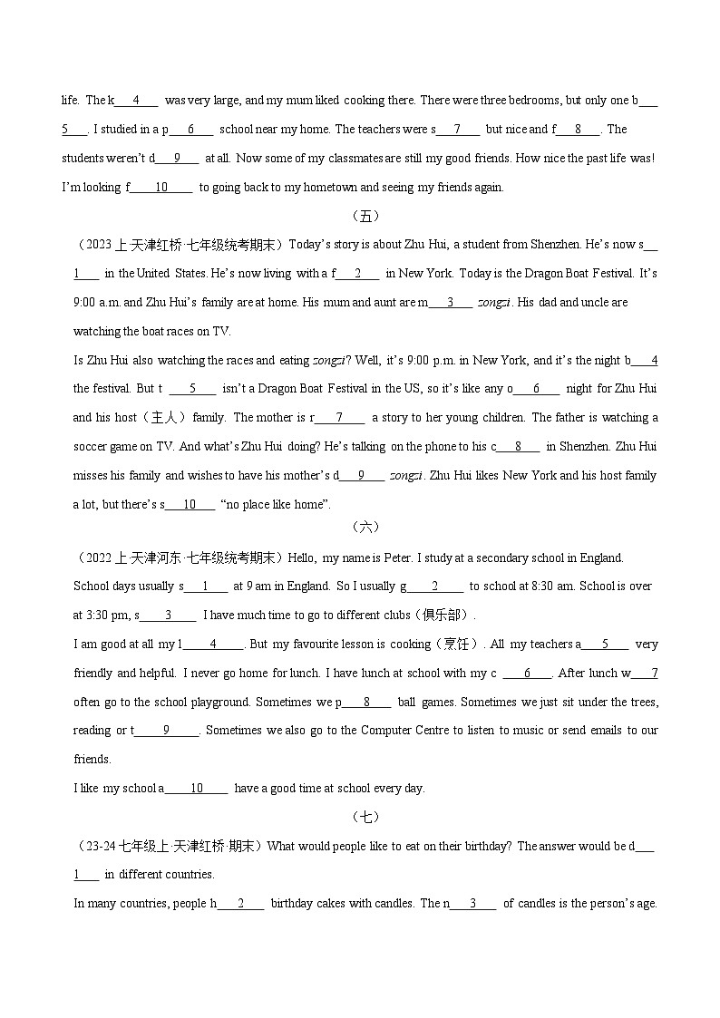 专题08 首字母填空答题技巧及真题专练（原卷版）第3页