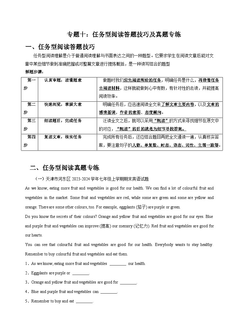 专题10 任务型阅读答题技巧及真题专练（解析版）第1页