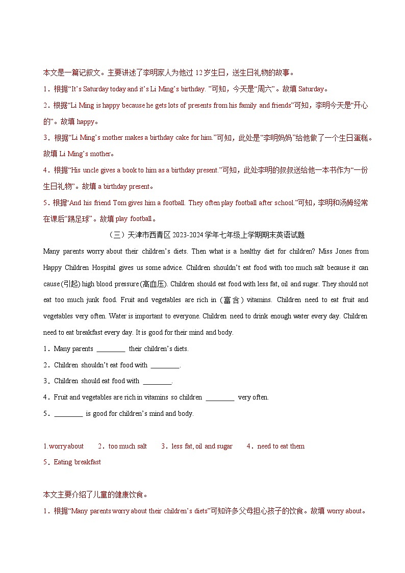 专题10 任务型阅读答题技巧及真题专练（解析版）第3页