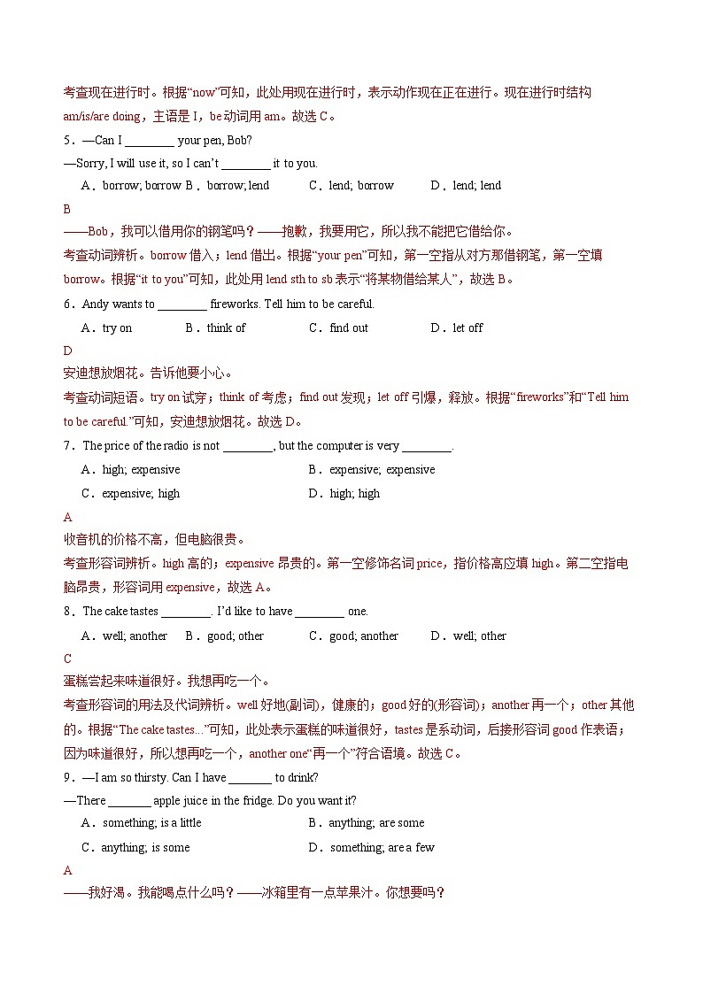 专题01 七年级上学期期末测试模拟试卷一（译林版2024）（解析版）第2页