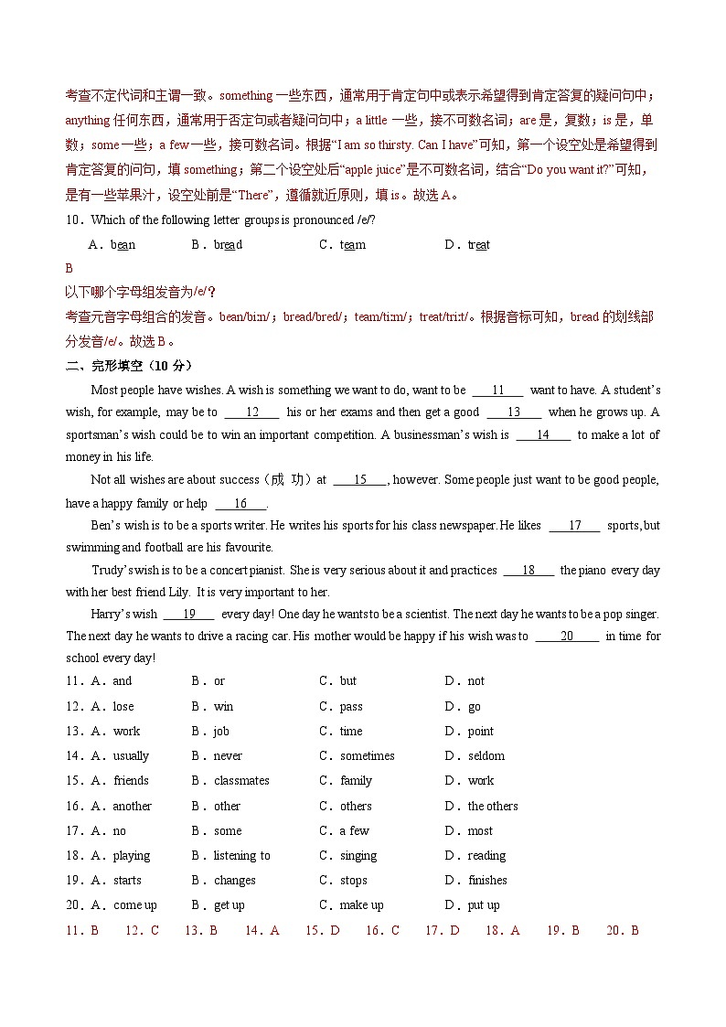 专题01 七年级上学期期末测试模拟试卷一（译林版2024）（解析版）第3页