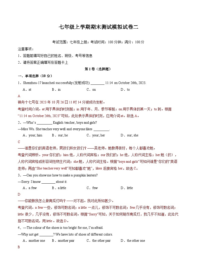 专题02 七年级上学期期末测试模拟试卷二（译林版2024）（解析版）第1页