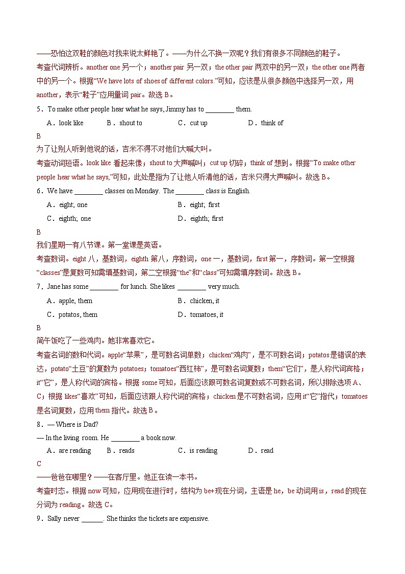 专题02 七年级上学期期末测试模拟试卷二（译林版2024）（解析版）第2页