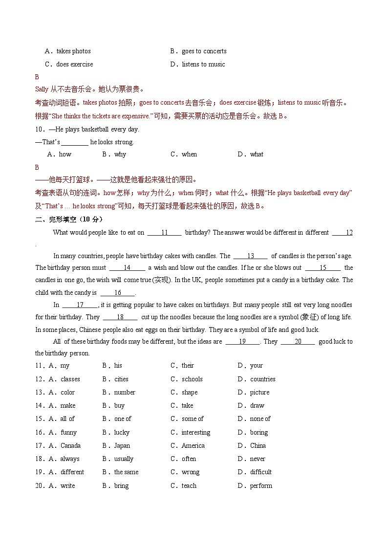 专题02 七年级上学期期末测试模拟试卷二（译林版2024）（解析版）第3页