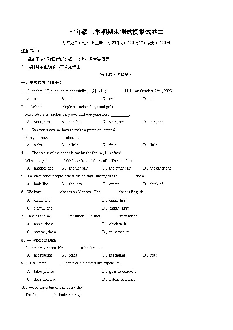 专题02 七年级上学期期末测试模拟试卷二（译林版2024）（原卷版）第1页