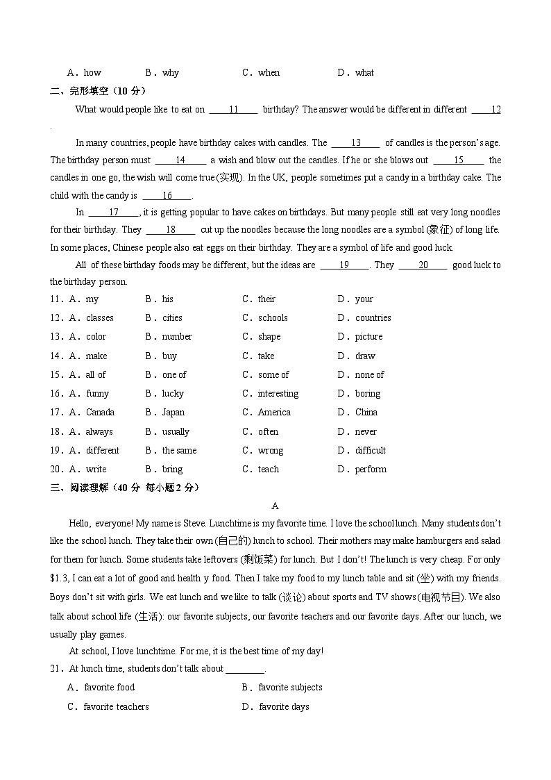 专题02 七年级上学期期末测试模拟试卷二（译林版2024）（原卷版）第2页