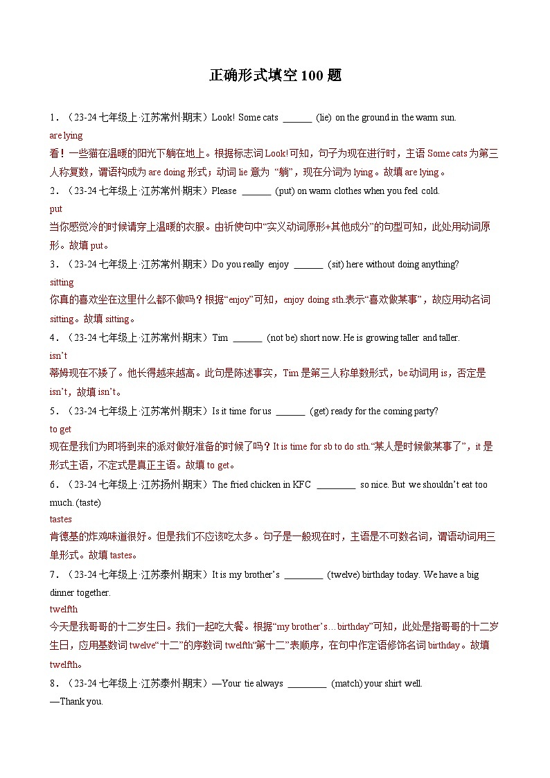 专题02 正确形式填空100题  【真题练习】（解析版）第1页