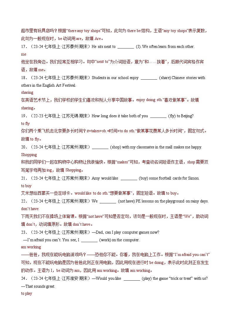 专题02 正确形式填空100题  【真题练习】（解析版）第3页