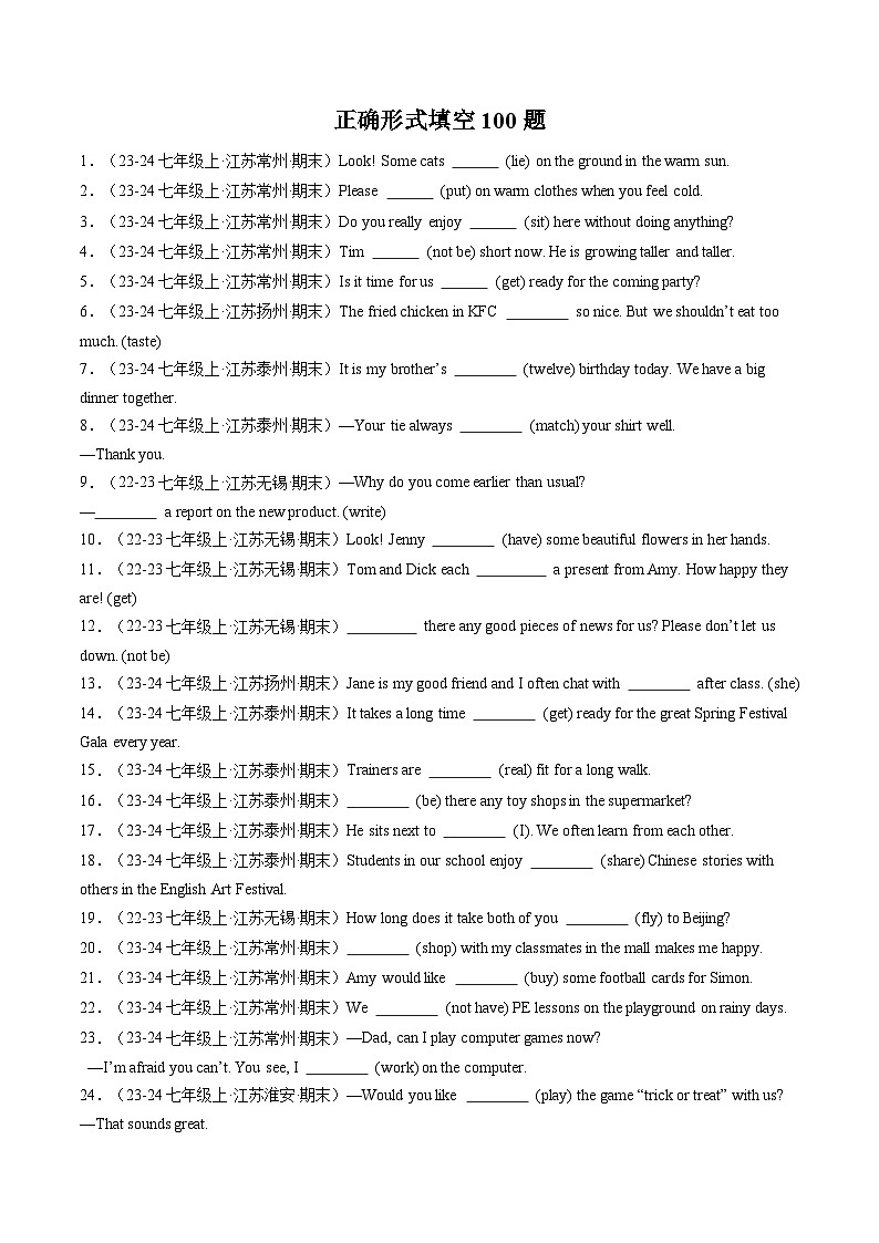 专题02 正确形式填空100题  【真题练习】（原卷版）第1页