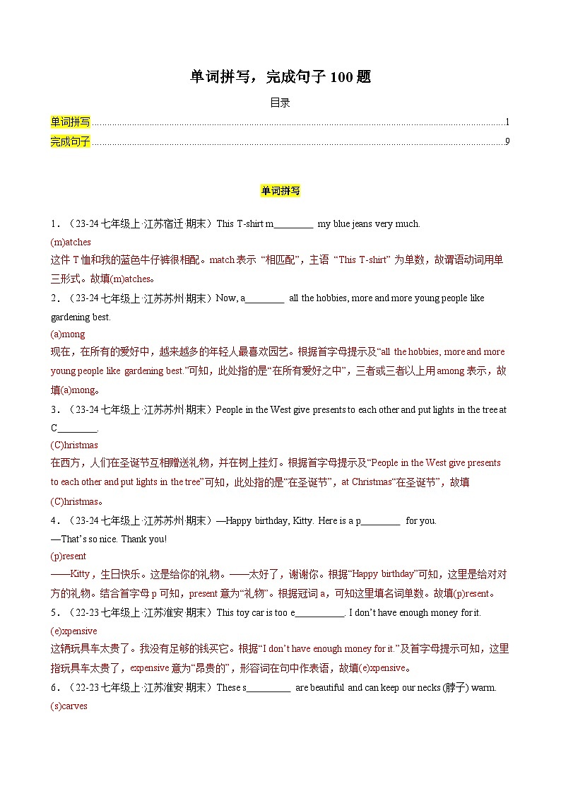 专题03 单词拼写，完成句子100题  【真题练习】（解析版）第1页