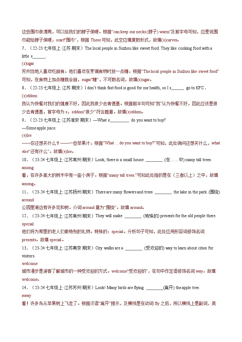 专题03 单词拼写，完成句子100题  【真题练习】（解析版）第2页