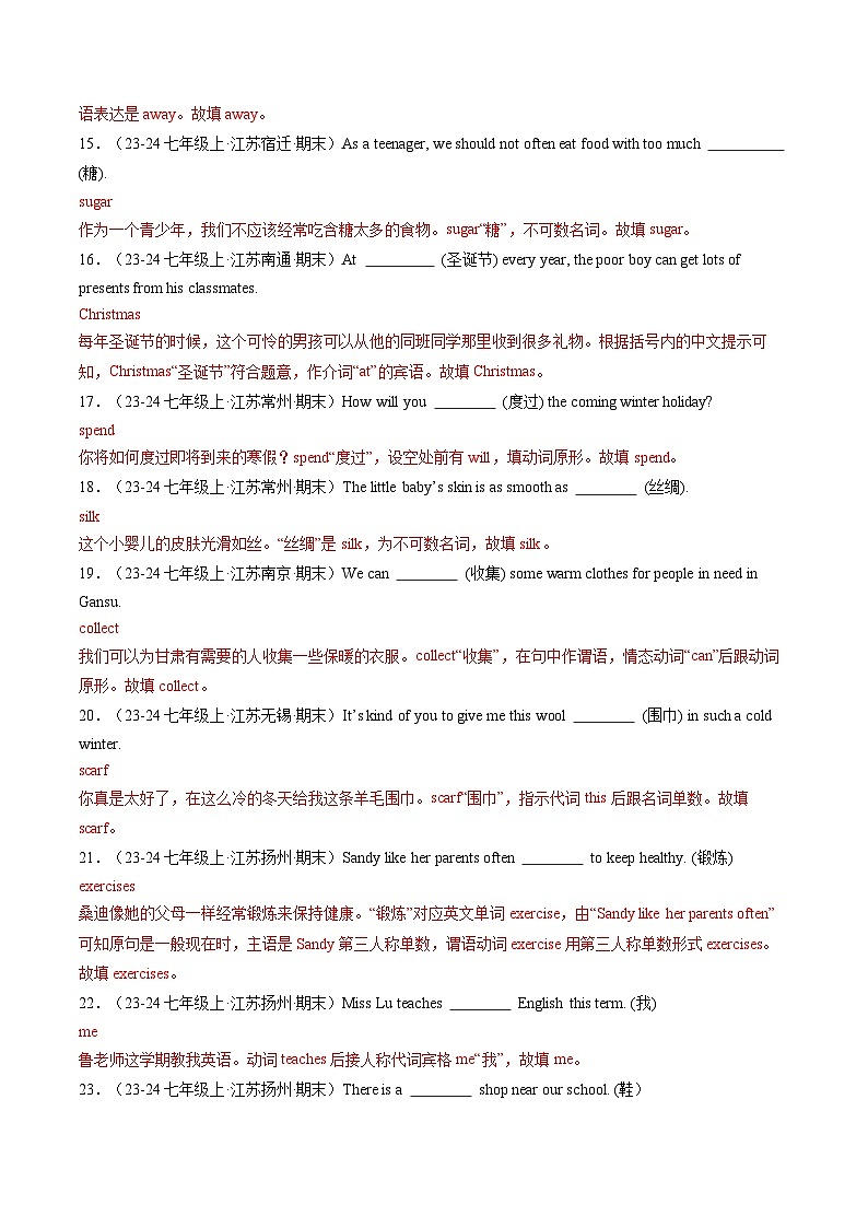 专题03 单词拼写，完成句子100题  【真题练习】（解析版）第3页