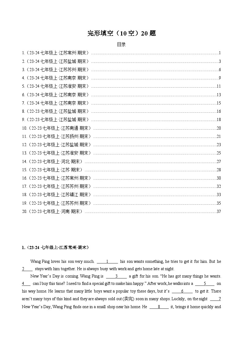 专题04 完形填空（10空）20题 【真题练习】（解析版）第1页