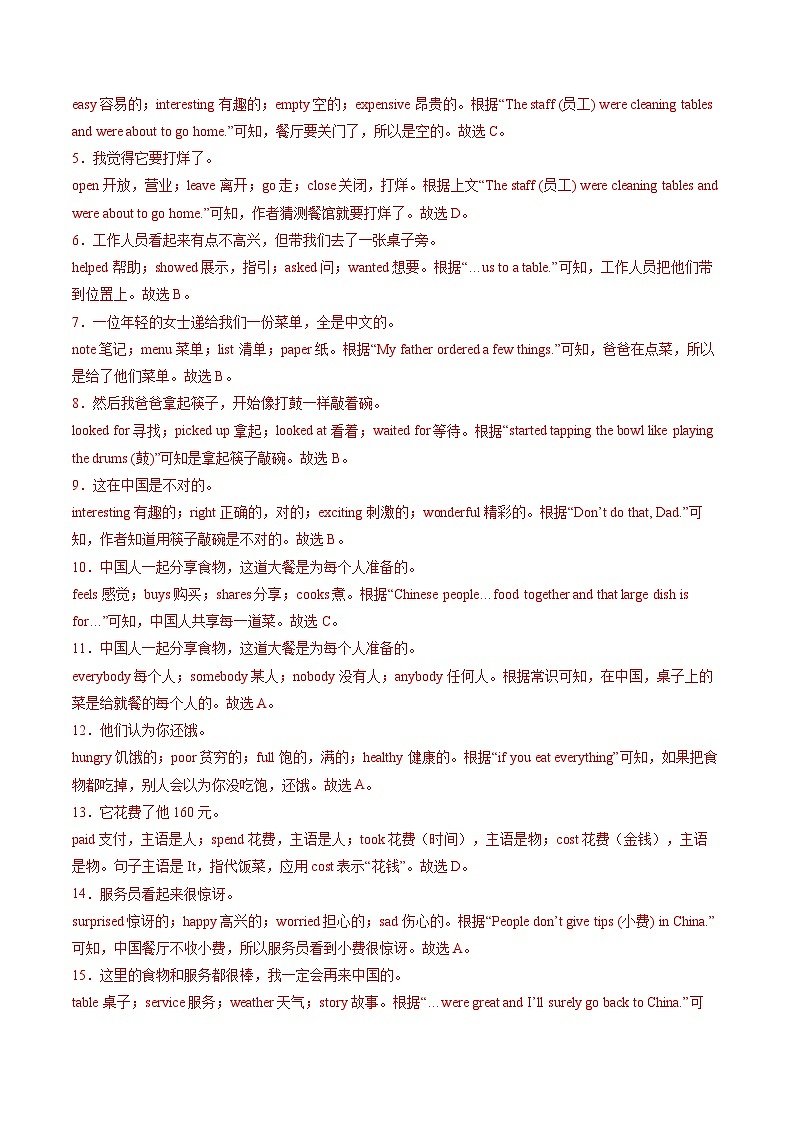 专题05 完形填空（15空）15题   【真题练习】（解析版）第3页