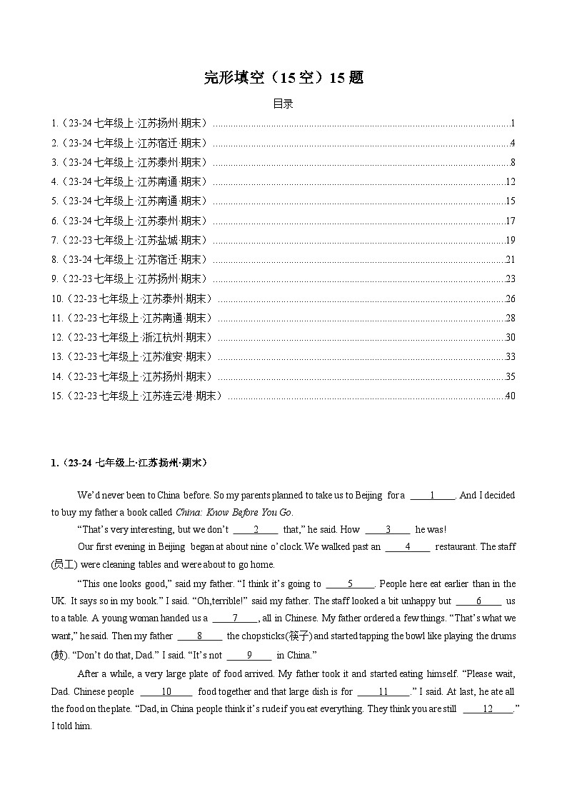 专题05 完形填空（15空）15题   【真题练习】（原卷版）第1页