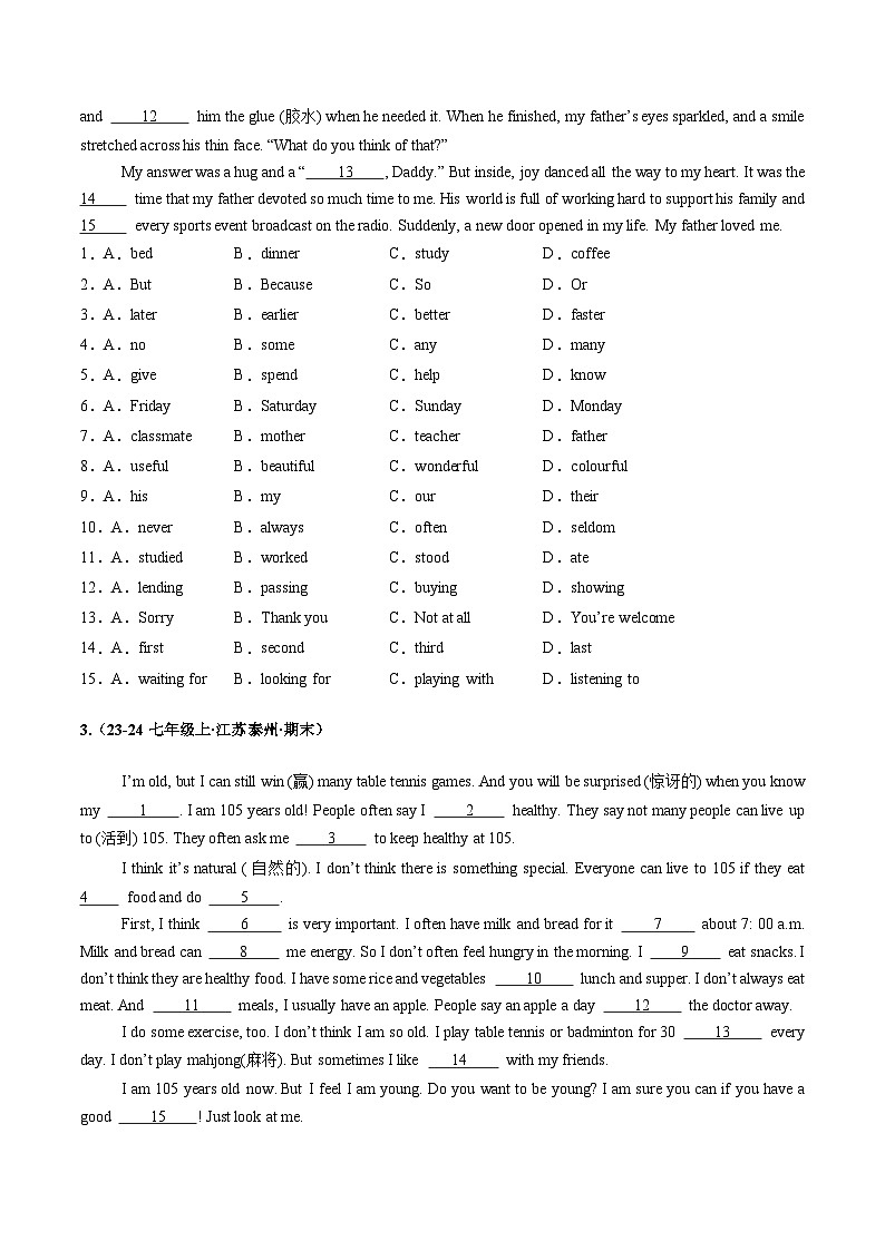 专题05 完形填空（15空）15题   【真题练习】（原卷版）第3页