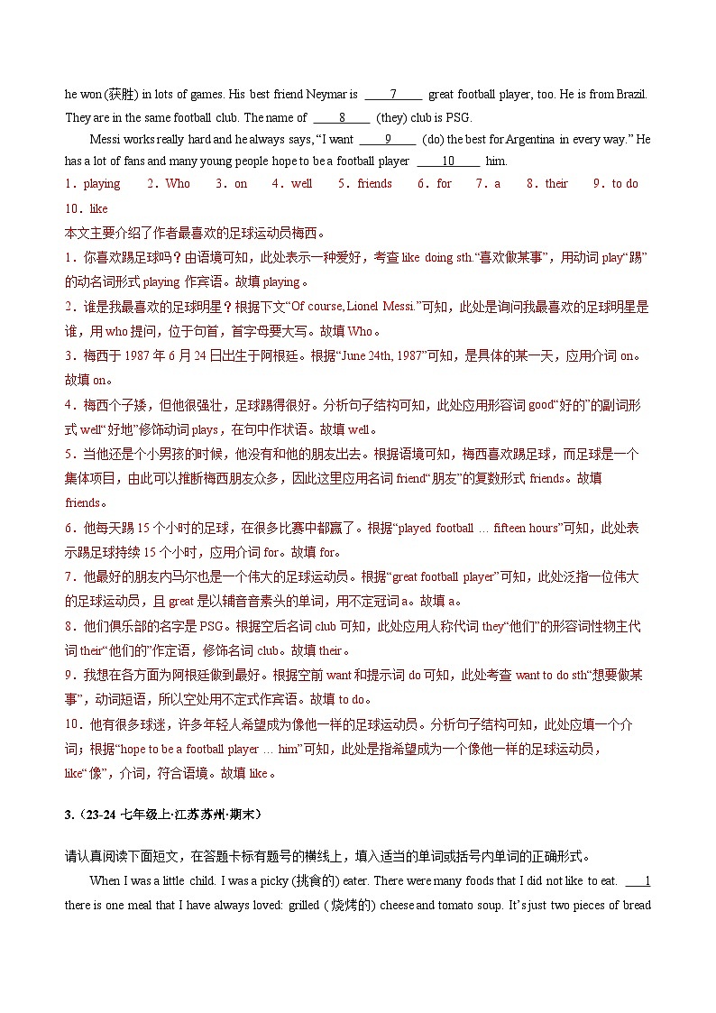 专题06 语法填空20题  【真题练习】（解析版）第3页