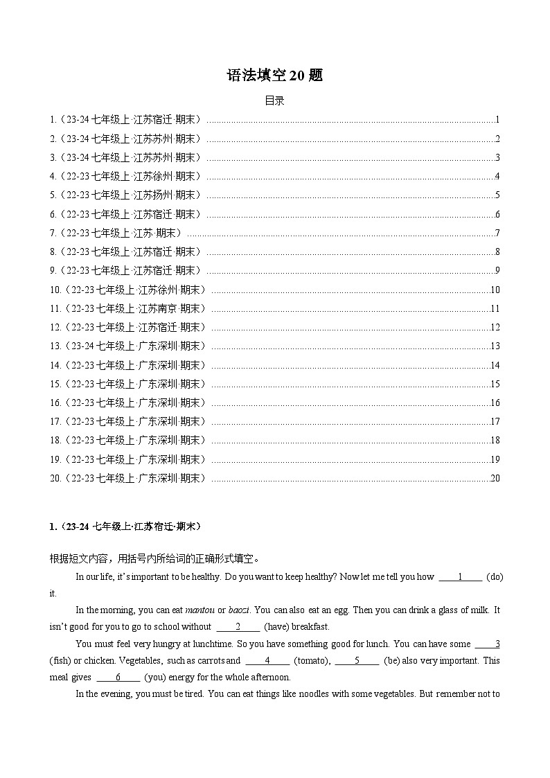 专题06 语法填空20题  【真题练习】（原卷版）第1页