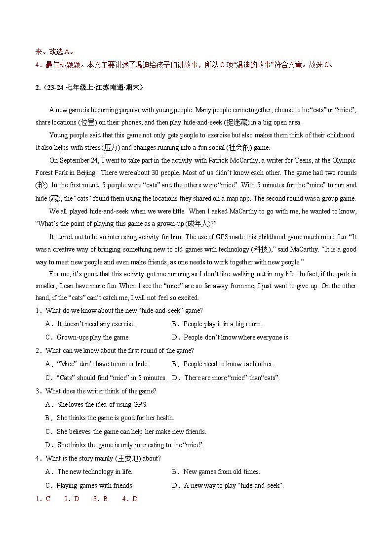 专题07 阅读理解CD篇22题  【真题练习】（解析版）第3页