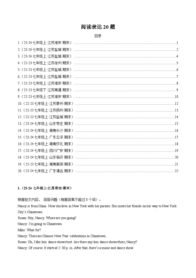 专题09 阅读表达20题  【真题练习】（解析版）第1页