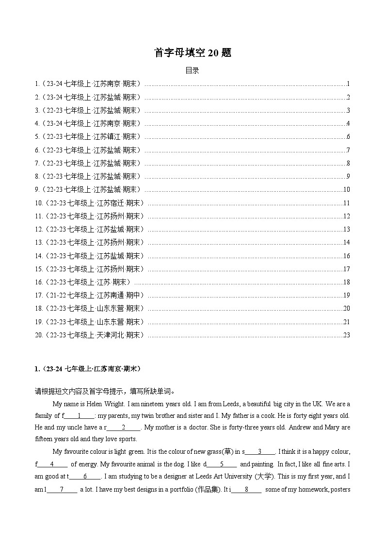 专题10 首字母填空20题  【真题练习】（原卷版）第1页