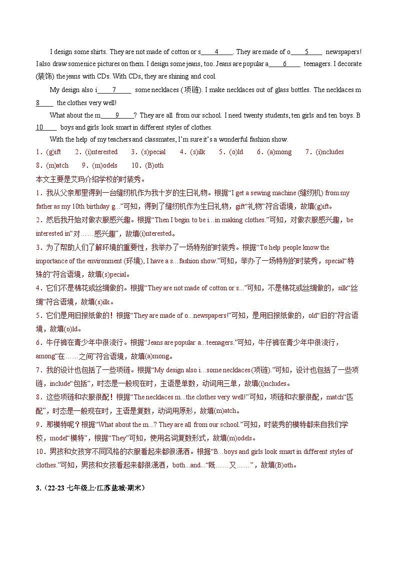 专题10 首字母填空20题  【真题练习】（解析版）第3页