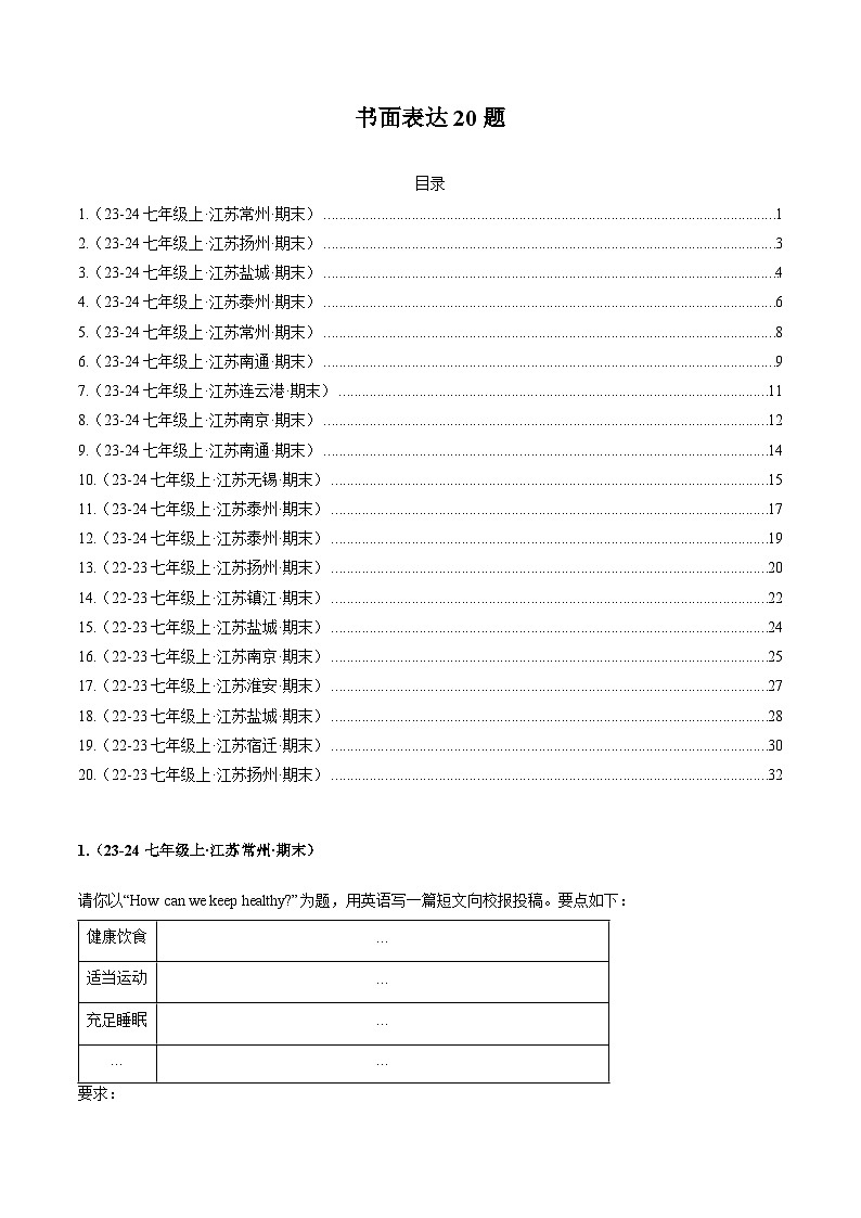 专题11 书面表达20题  【真题练习】（解析版）第1页