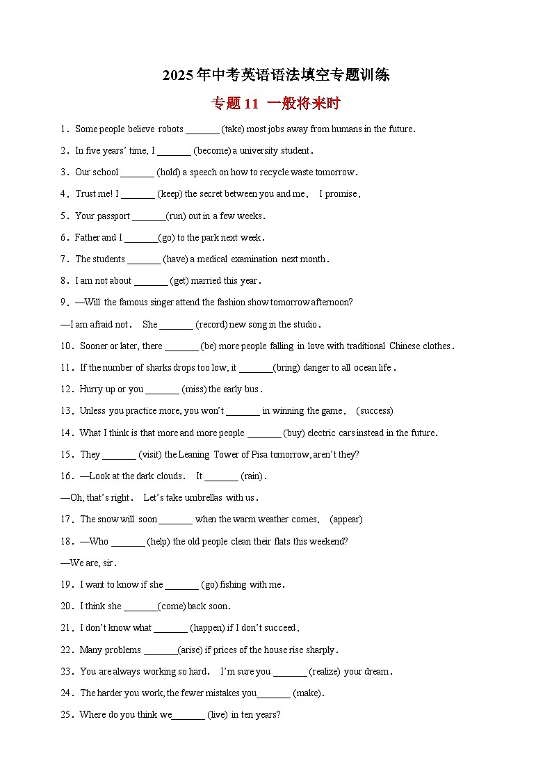 专题11  一般将来时-2025年中考英语语法填空专题训练第1页