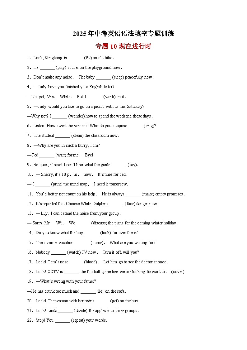 专题10 现在进行时-2025年中考英语语法填空专题训练第1页