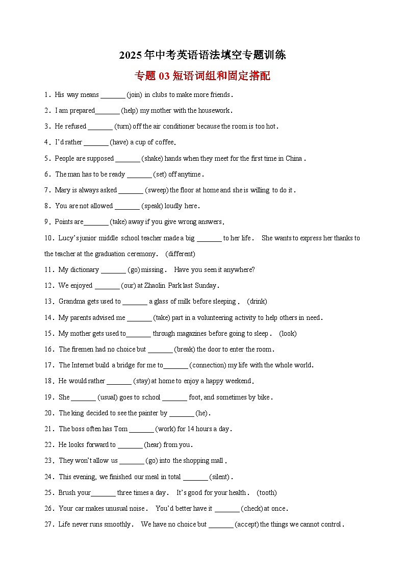 专题03 短语词组和固定搭配-2025年中考英语语法填空专题训练第1页