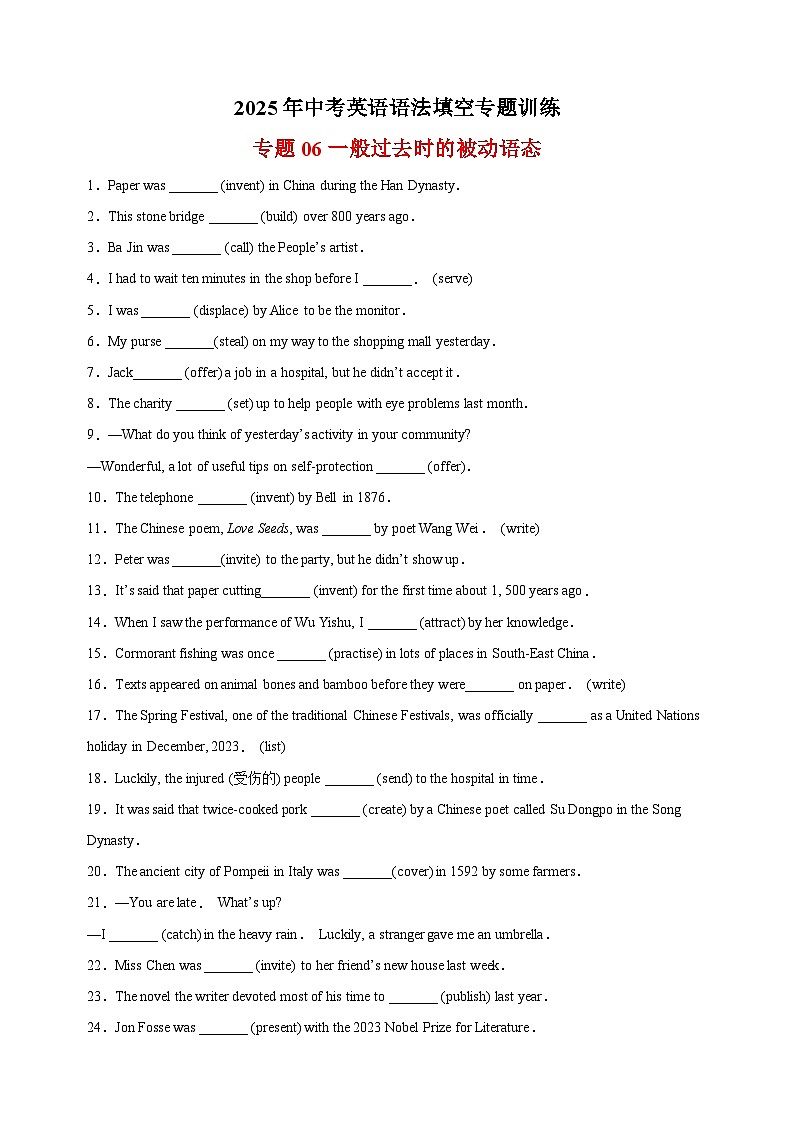 专题06 一般过去时的被动语态-2025年中考英语语法填空专题训练第1页